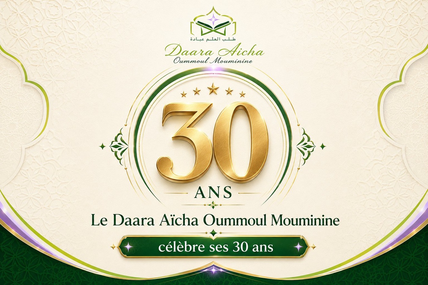 Hafla 30 ans Daara Aïcha Oummoul Mouminine